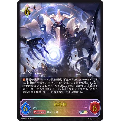 画像1: 〔状態A-〕機械神【SL】{BP07-SL19}