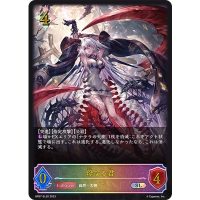 母なる君【SL】{BP07-SL20}《ニュートラル》