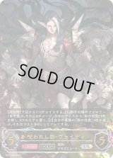 呪われし影・ヴァイディ(EVOLVE)【UR】{BP07-U04}