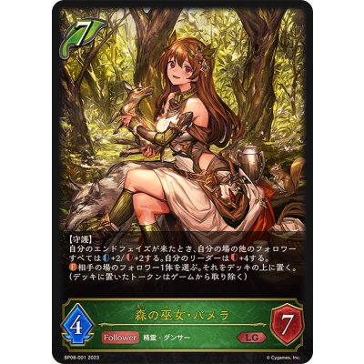 〔状態A-〕森の巫女・パメラ【LG】{BP08-001}
