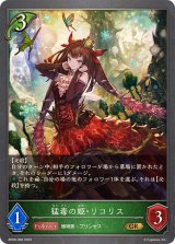猛毒の姫・リコリス【GR】{BP08-006}