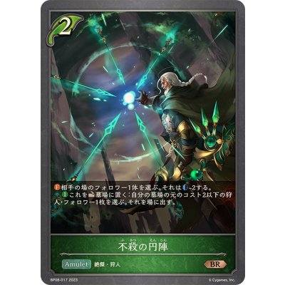 不殺の円陣【BR】{BP08-017}《エルフ》