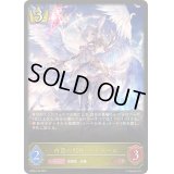 〔状態B〕白翼の戦神・アイテール【LG】{BP08-018}