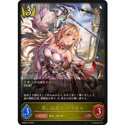 舞い踊る刃・ディオネ【LG】{BP08-019}《ロイヤル》