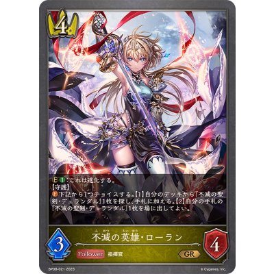 不滅の英雄・ローラン【GR】{BP08-021}《ロイヤル》