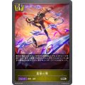 簒奪の舞【SR】{BP08-028}