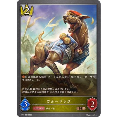 ウォードッグ【BR】{BP08-031}