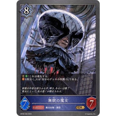 無貌の魔女【GR】{BP08-038}
