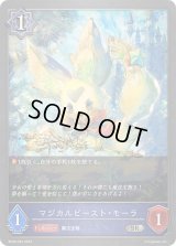 マジカルビースト・モーラ【SR】{BP08-044}《ウィッチ》