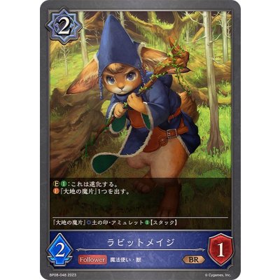 ラビットメイジ【BR】{BP08-048}
