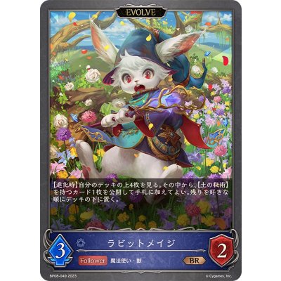 ラビットメイジ(EVOLVE)【BR】{BP08-049}