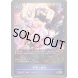 〔状態B〕破壊の愉悦【BR】{BP08-051}《ウィッチ》