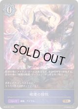 〔状態B〕破壊の愉悦【BR】{BP08-051}《ウィッチ》