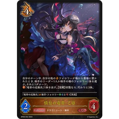 画像1: 〔状態A-〕憤怒の竜帝・乙姫【LG】{BP08-052}