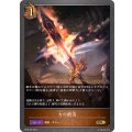 力の鍛造【GR】{BP08-058}