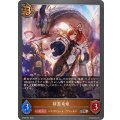 精霊竜姫【SR】{BP08-061}