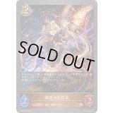〔状態B〕侮蔑の狂信者【BR】{BP08-063}《ドラゴン》