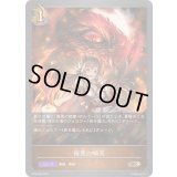〔状態A-〕侮蔑の嘲笑【BR】{BP08-068}《ドラゴン》