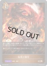 〔状態A-〕侮蔑の嘲笑【BR】{BP08-068}《ドラゴン》