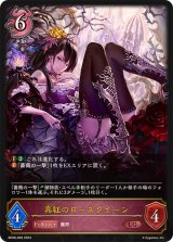 〔状態A-〕真紅のローズクイーン【LG】{BP08-069}