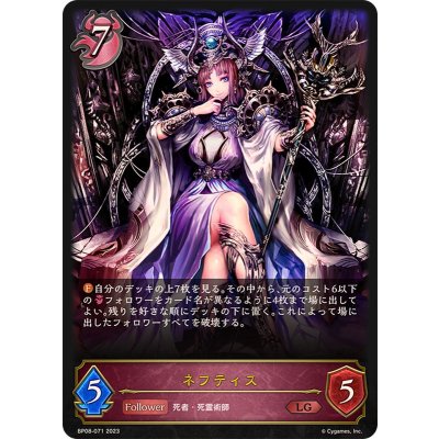 画像1: ネフティス【LG】{BP08-071}