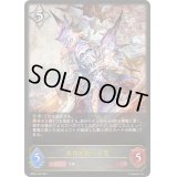 〔状態B〕異界を統べる者【LG】{BP08-103}