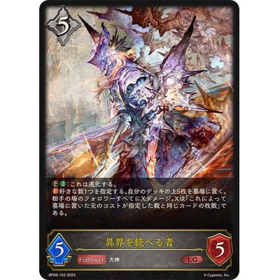 画像1: 〔状態A-〕異界を統べる者【LG】{BP08-103}