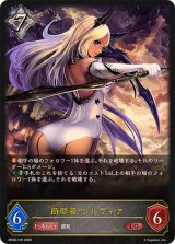 〔状態A-〕断罪者・シルヴィア【LG】{BP08-105}