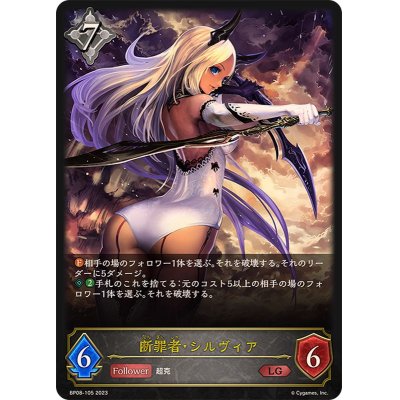 画像1: 〔状態A-〕断罪者・シルヴィア【LG】{BP08-105}