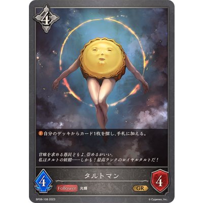 タルトマン【GR】{BP08-108}