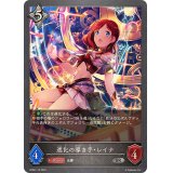 進化の導き手・レイナ【SR】{BP08-110}