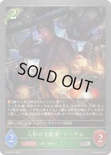 〔状態B〕人形の支配者・リーアム【SR・プレミアム】{BP08-P03}