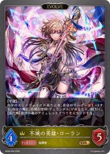 〔状態B〕不滅の英雄・ローラン(EVOLVE)【GR・プレミアム】{BP08-P06}