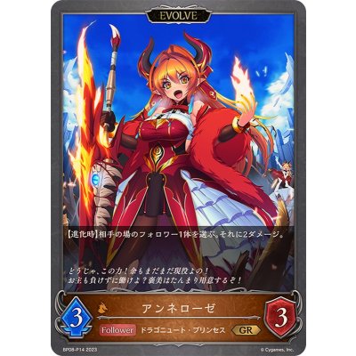 画像1: アンネローゼ(EVOLVE)【GR・プレミアム】{BP08-P14}