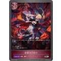 〔状態B〕欲望の口付け【SR・プレミアム】{BP08-P20}