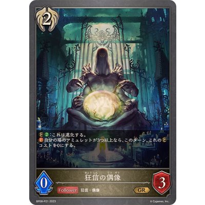 狂信の偶像【GR・プレミアム】{BP08-P21}《ビショップ》