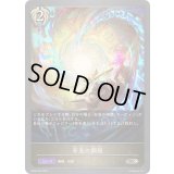 安息の顕現【SR・プレミアム】{BP08-P23}