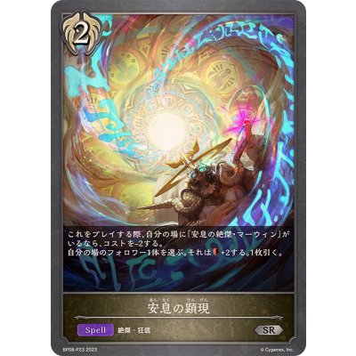 安息の顕現【SR・プレミアム】{BP08-P23}《ビショップ》