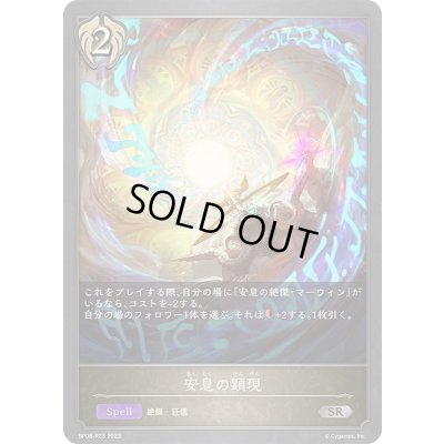 画像1: 安息の顕現【SR・プレミアム】{BP08-P23}