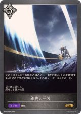 〔状態A-〕唯我の一刀【GR・プレミアム】{BP08-P27}