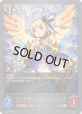 〔状態B〕ソードエンジェル・エフェメラ【SR・プレミアム】{BP08-P28}