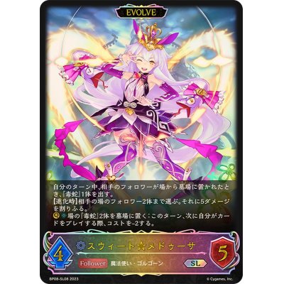 画像1: スウィート★メドゥーサ(EVOLVE)【SL】{BP08-SL08}
