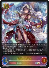 〔状態B〕開闢の予言者【SL】{BP08-SL09}