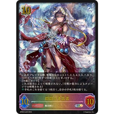 開闢の予言者【SL】{BP08-SL09}《ウィッチ》