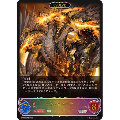 画像1: 〔状態A-〕アジ・ダハーカ(EVOLVE)【SL】{BP08-SL12}