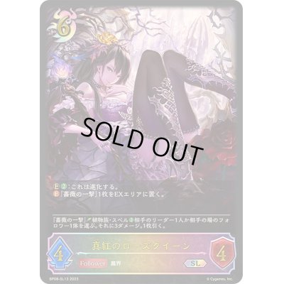 画像1: 〔状態B〕真紅のローズクイーン【SL】{BP08-SL13}