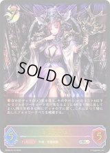 〔状態B〕ネフティス【SL】{BP08-SL15}