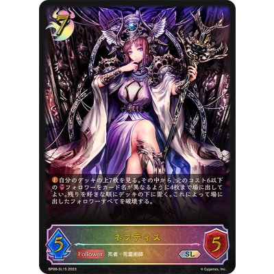 画像1: 〔状態A-〕ネフティス【SL】{BP08-SL15}