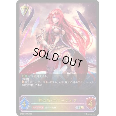 画像1: 〔状態B〕神の盾・ブローディア【SL】{BP08-SL17}
