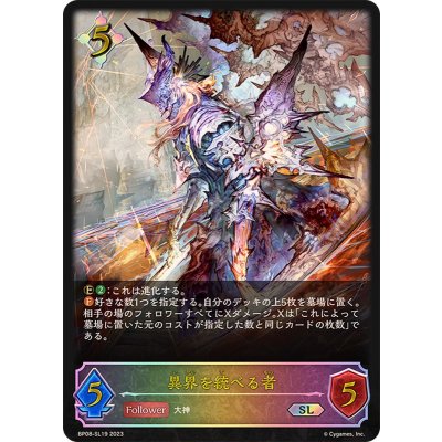 〔状態A-〕異界を統べる者【SL】{BP08-SL19}